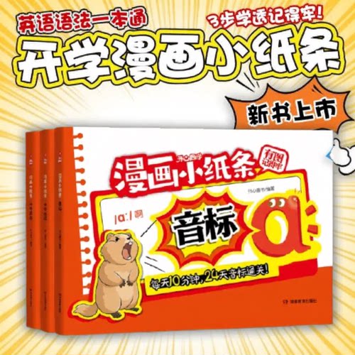 2026开学漫画小纸条小学单词语法音标小学英语必背单词800词单词速记手册英语语法一本通口诀巧记速记音标