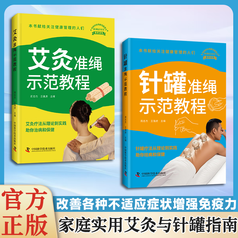 艾灸准绳示范教程+针罐准绳示范教程 艾灸准绳示范教程艾灸疗法从理论到实践助你治疗和保健家庭中医养生,书籍/杂志/报纸,练字本/练字板,淘宝优惠券,粉丝福利购,淘宝优惠卷