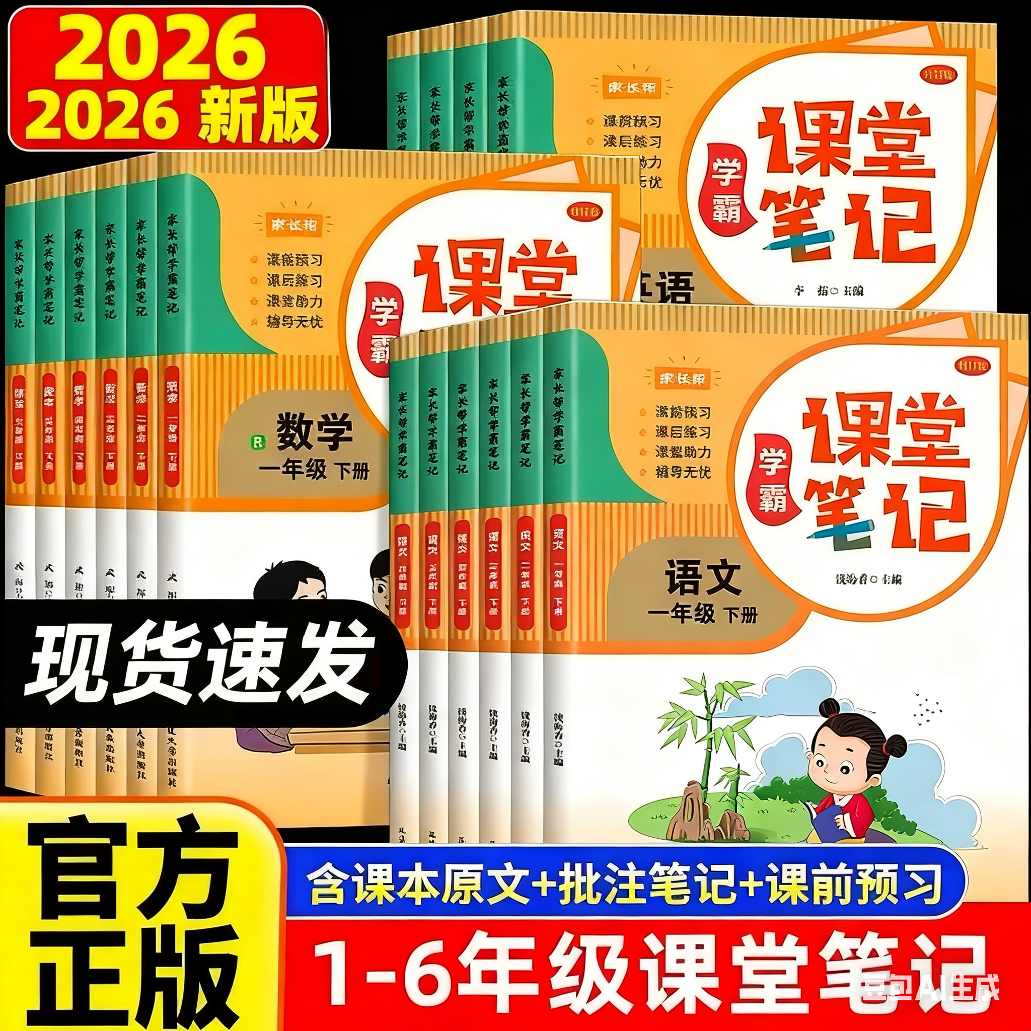 学霸笔记一二三四五六年级下册语文数学英语人教版黄冈岗课堂随堂笔记小学生同步课本讲解教材全解预习复习资料教辅书籍,书籍/杂志/报纸,练字本/练字板,淘宝优惠券,粉丝福利购,淘宝优惠卷