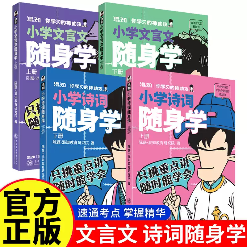 漫画小学诗词文言文随身学上下册共4册只挑重点讲随时能学会核心字词语法典故画助攻速通重点情节掌握精华考点备考原著口袋书