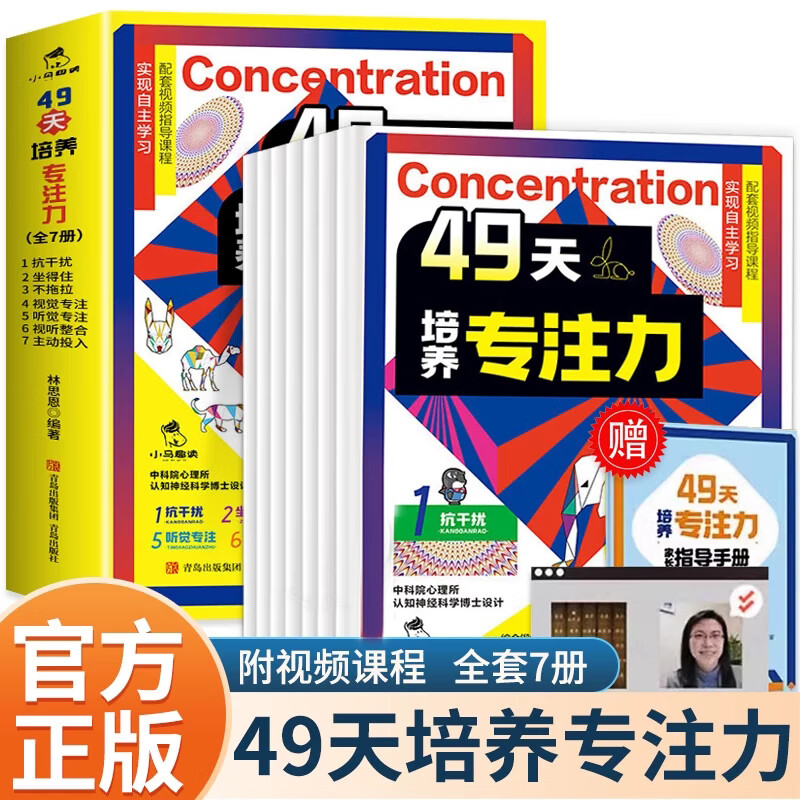 全套7册 49天培养专注力培养孩子注意力训练找不同连线走迷宫游戏书左右脑