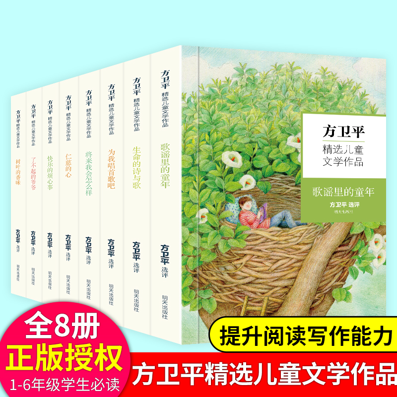 方卫平精选儿童文学作品集 全8册 中小学生课外阅读书籍必读适合二三四五六年级看的青少年励志成长儿童文学经典书籍中外经典名著 书籍/杂志/报纸 练字本/练字板 原图主图