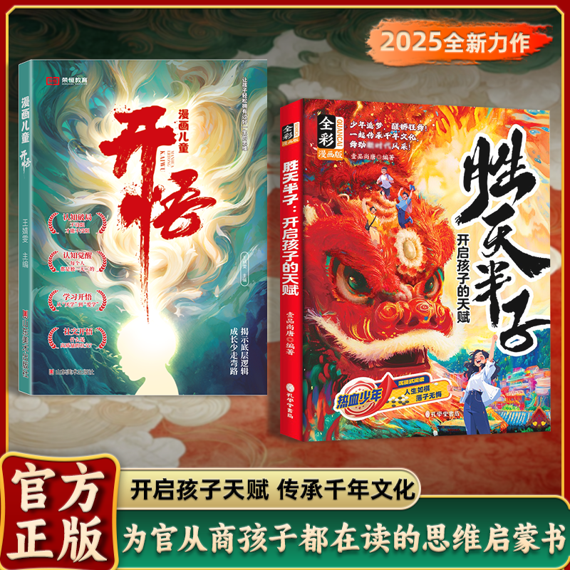 漫画版胜天半子开启孩子的天赋 漫画儿童开悟 借力成事谋略智慧权谋智慧锻炼强者思维培养孩子领导力抗挫力强者法则育儿书籍