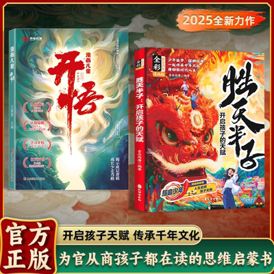 漫画版胜天半子开启孩子的天赋 漫画儿童开悟 借力成事谋略智慧权谋智慧锻炼强者思维培养孩子领导力抗挫力强者法则育儿书籍