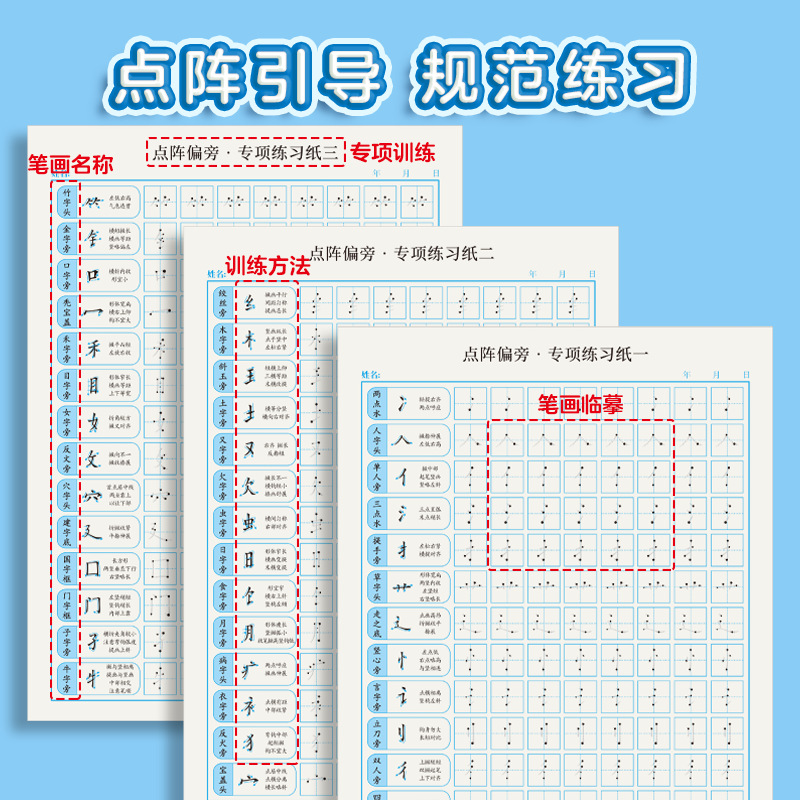 趣味控笔训练练字帖幼小衔接描红本笔画偏旁部首点阵行楷行书字帖小学生初学者成人笔画偏旁高频字练字本本