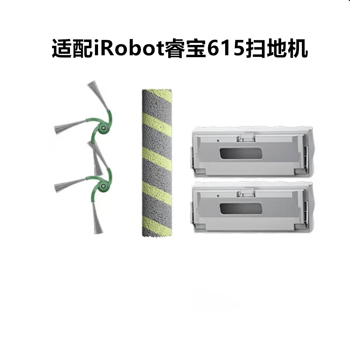 iRobot扫地机器人睿宝615配件图片