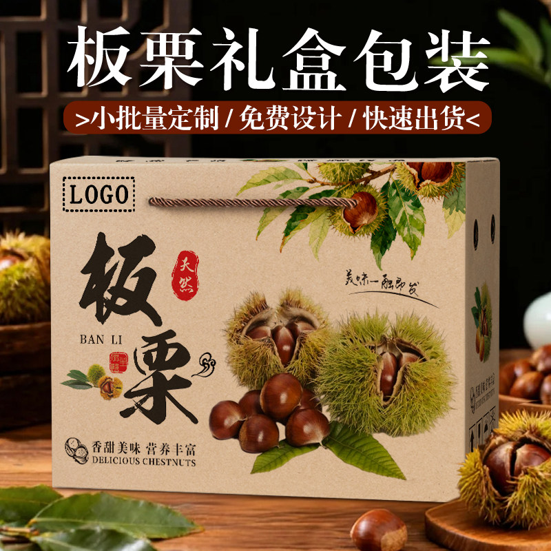 迁西怀柔板栗包装盒栗子礼盒空盒子5-10斤装高档丹东板栗纸箱定制