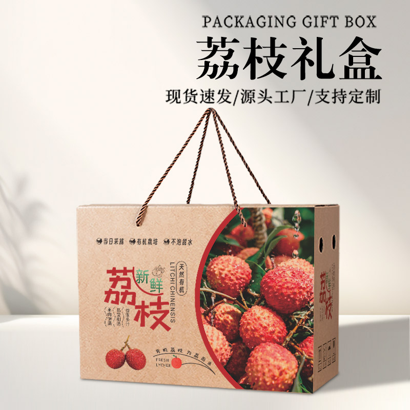 荔枝包装礼盒妃子笑白糖罂荔枝礼品盒空盒5-10斤定制高档礼品盒子图片
