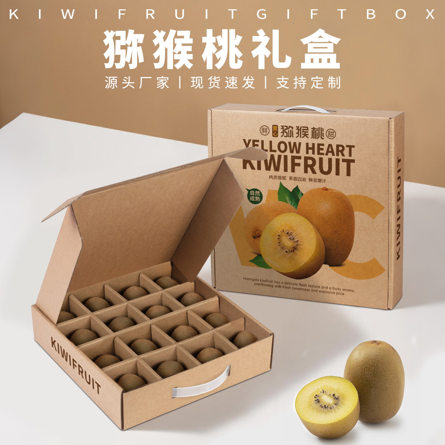 黄心翠香软枣奇异果包装盒礼盒空盒子5-10斤装红心猕猴桃纸箱定制
