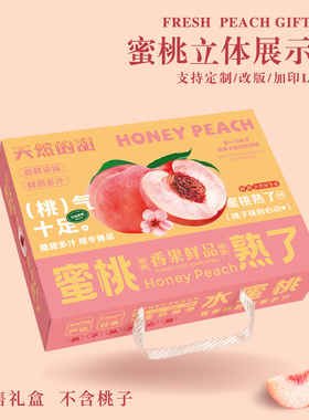 水蜜桃礼盒包装盒通用水果盒黄桃子油桃蟠桃包装纸箱空盒子定制