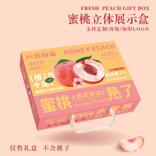水蜜桃礼盒包装盒通用水果盒黄桃子油桃蟠桃包装纸箱空盒子定制
