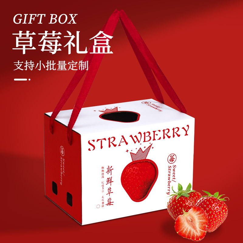 精品草莓包装盒礼盒丹东礼品盒塑料盒奶油草莓打包专用纸箱空盒子图片