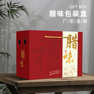 香肠腊肉包装盒春节年货腊味礼品盒通用腊肠火腿高端礼盒空盒定制