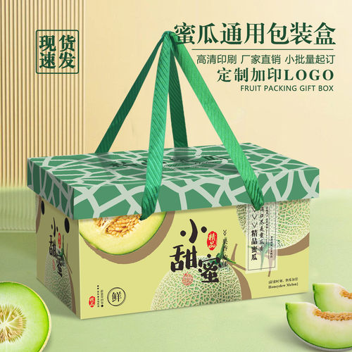 玉菇甜瓜包装盒羊角蜜礼盒空盒子高档阎良博洋马连庄包装纸箱定制
