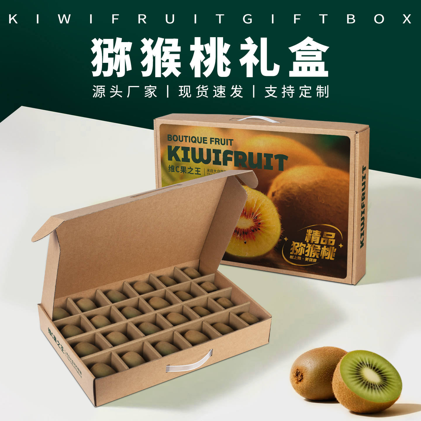 红心猕猴桃包装盒礼盒16/20/24枚空盒黄心翠香软枣奇异果纸箱定制