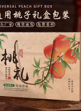 桃子包装盒高档10斤水蜜桃黄桃精品水果空盒蟠桃冬桃礼盒批发定制