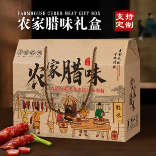 腊味包装盒礼盒空盒子定制卤味熟食礼品盒土特产牛羊肉农产品纸箱