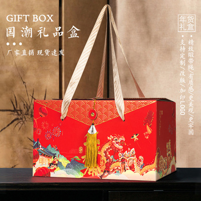 国潮年货礼盒包装盒空盒子高档通用土特产腊味熟食零食礼品盒定制