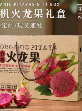 红心火龙果包装盒5-10斤水果礼盒空盒子金都一号送礼手提纸箱定制