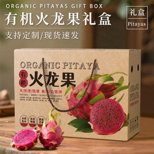 红心火龙果包装盒5-10斤水果礼盒空盒子金都一号送礼手提纸箱定制