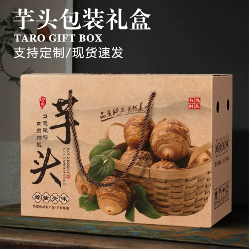 芋头包装盒蔬菜礼盒定制