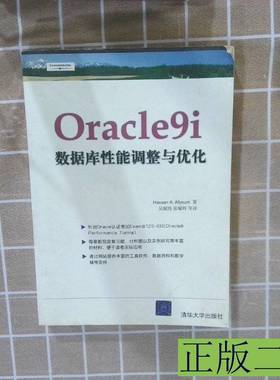 |Oracle9i数据库性能调整与优化阿弗尤尼吴越胜张耀辉 阿弗尤尼吴越胜张耀辉 2005清华大学出版社9