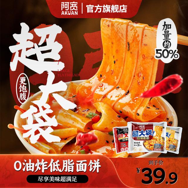 阿宽红油面皮big版超大袋泡面双拼火鸡干拌面方便面宽面旗舰店