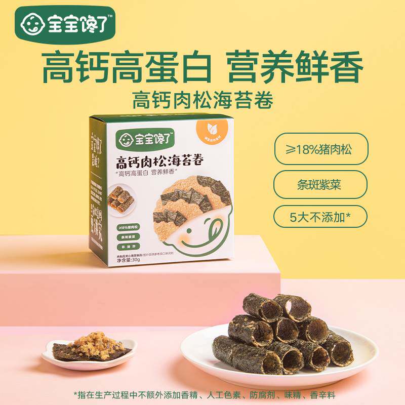 宝宝馋了芝麻高钙海苔卷盒装独立小袋装早餐休闲宝宝零食旗舰店怎么样,好用不?