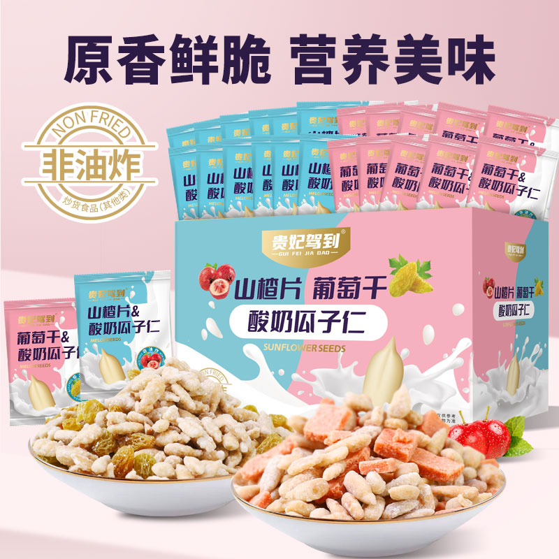 贵妃驾到酸奶瓜子仁葡萄干山楂片混合坚果独立包装休闲解馋零食怎么看?