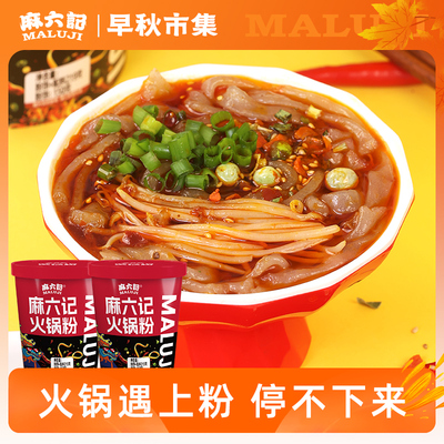 麻六记火锅粉川渝风味粗宽粉湿粉口感劲道麻辣鲜香旗舰店