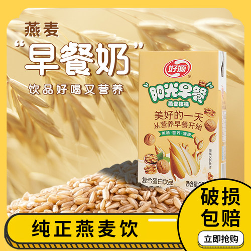 好源~燕麦核桃牛奶饮品250ml*10盒装营养早餐奶整箱乳饮料旗舰店