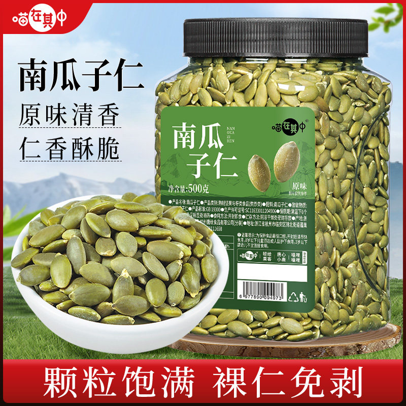 喵在其中原味南瓜子仁烘焙熟南瓜籽仁500g250g无壳坚果炒货旗舰店图片