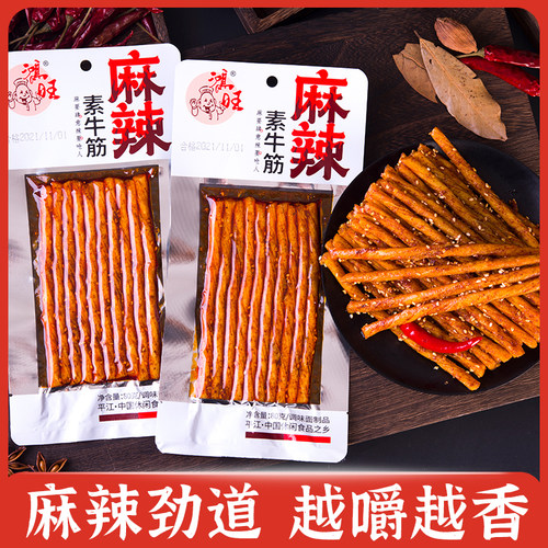 鸿旺麻辣素牛筋辣条耐嚼辣味解馋小零食儿时怀旧休闲小吃旗舰店