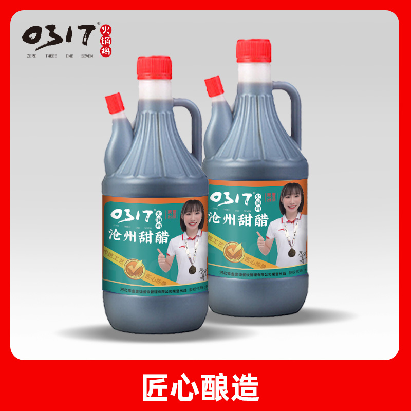 正宗0317火锅鸡专用醋沧州甜醋炒菜凉拌菜食用醋旗舰店