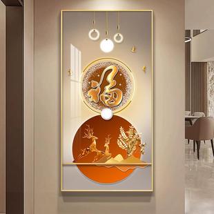 福字入户进门玄关装饰画现代简约玄幻新中式走廊过道竖版墙壁挂画