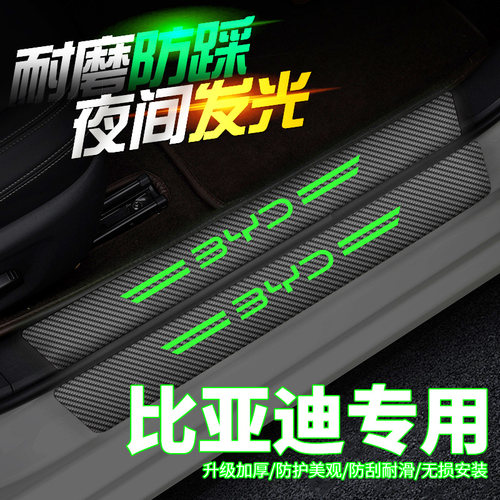 比亚迪宋plusdmI夜光门槛条装饰宋PRO MAX EV迎宾踏板防踩保护贴