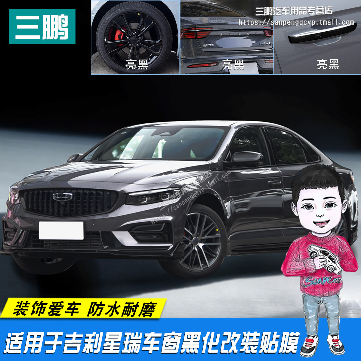 适用于吉利星瑞黑武士中网前铲雾灯熏黑车窗黑化改装贴膜贴纸改色