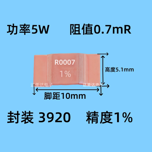 3920贴片采样电阻5W0.7毫欧 0.0007R合金电阻0.7mR锰铜分流器电阻