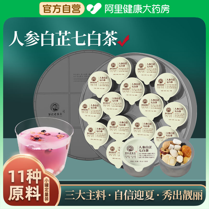 老谷头人参白芷茯苓甘草山药茶包