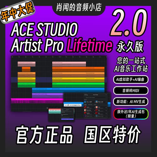 ACEStudio2编曲AI工作站正版