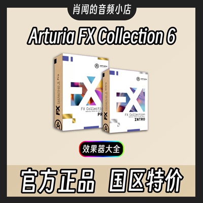 ArturiaFXCollection6套装