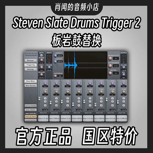 StevenSlateTrigger2鼓替换