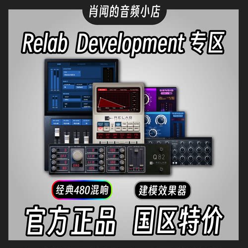 Relab正版混音效果器LX480