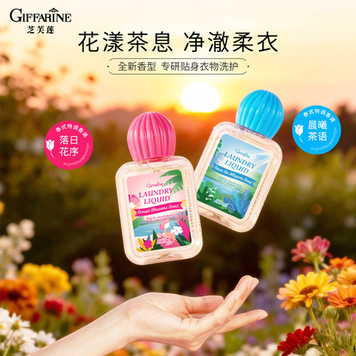 【天猫U先】芝芙莲内衣洗衣液100ml落日花序&晨曦茶语