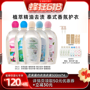 【蜂狂618】芝芙莲内衣洗衣液清洗留香去血渍去污渍抑菌500ml*4