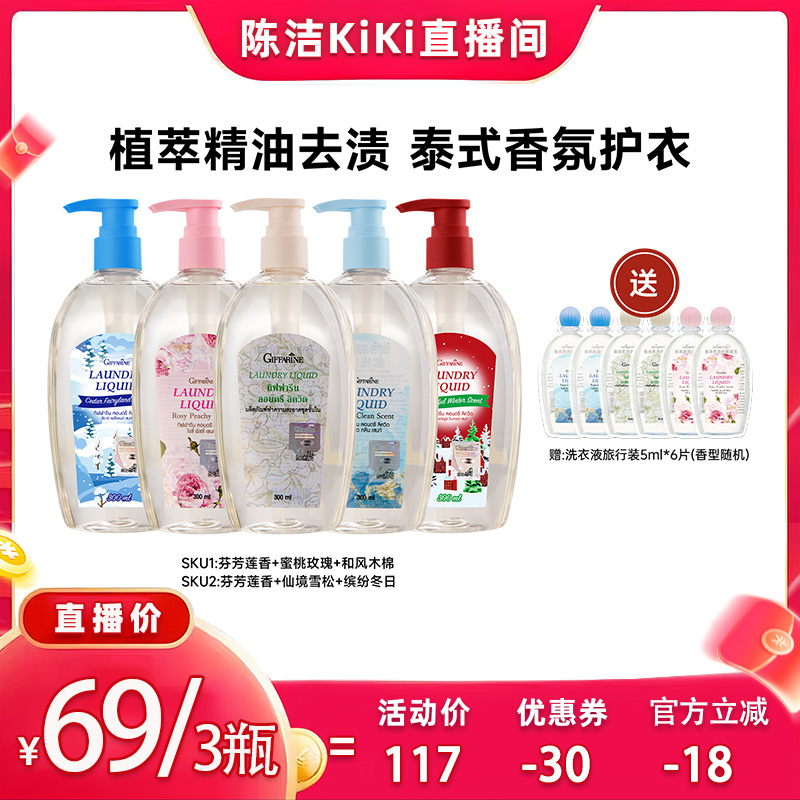 【k姐推荐】芝芙莲内衣洗衣液