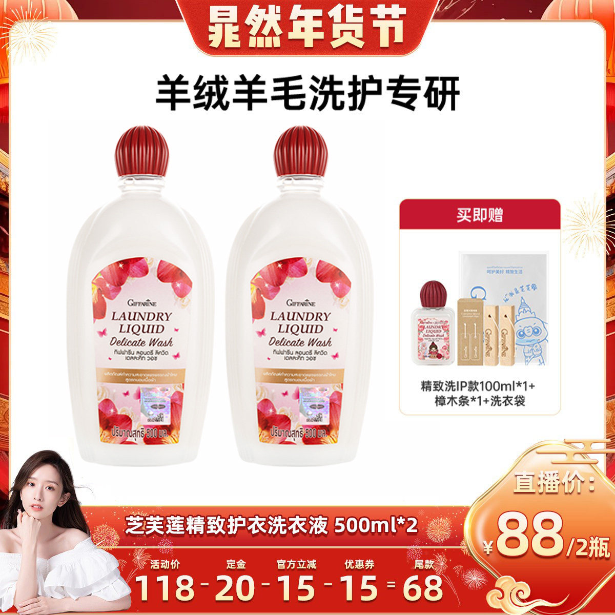 【晁然推荐】芝芙莲精致护衣羊毛羊绒专用洗衣液500ml*2,洗护清洁剂/卫生巾/纸/香薰,常规洗衣液,淘宝优惠券,粉丝福利购,淘宝优惠卷