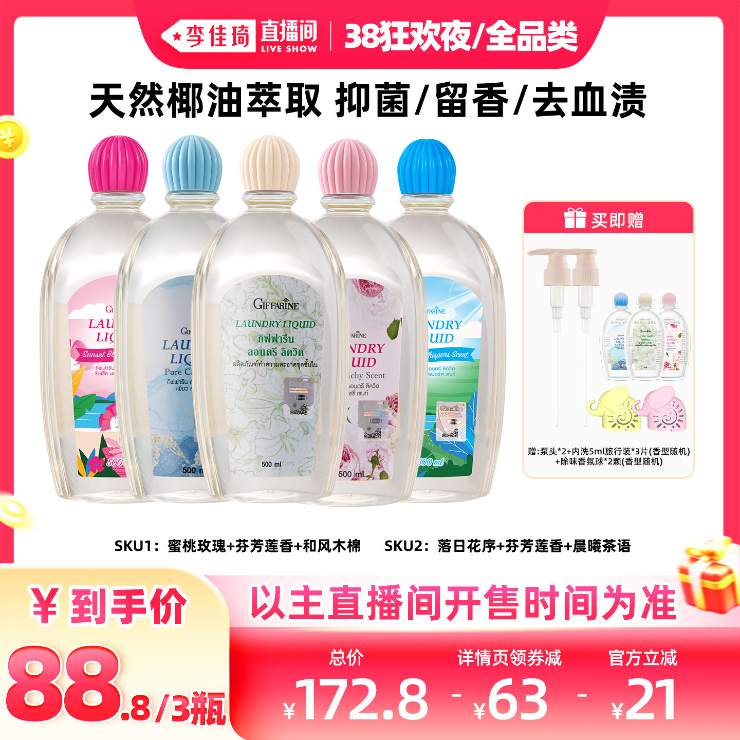 【李佳琦直播间现货狂欢夜】芝芙莲内衣洗衣液500ml*3 - 芝芙莲官方旗舰店出品
