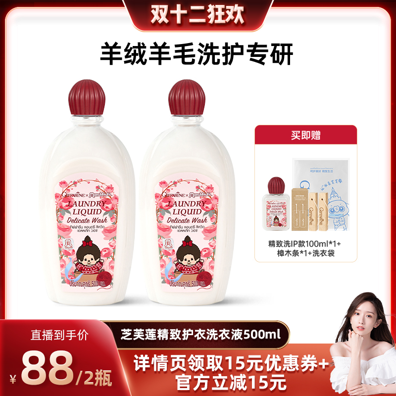 芝芙莲真丝洗涤剂桑蚕丝专用洗衣液丝绸手洗