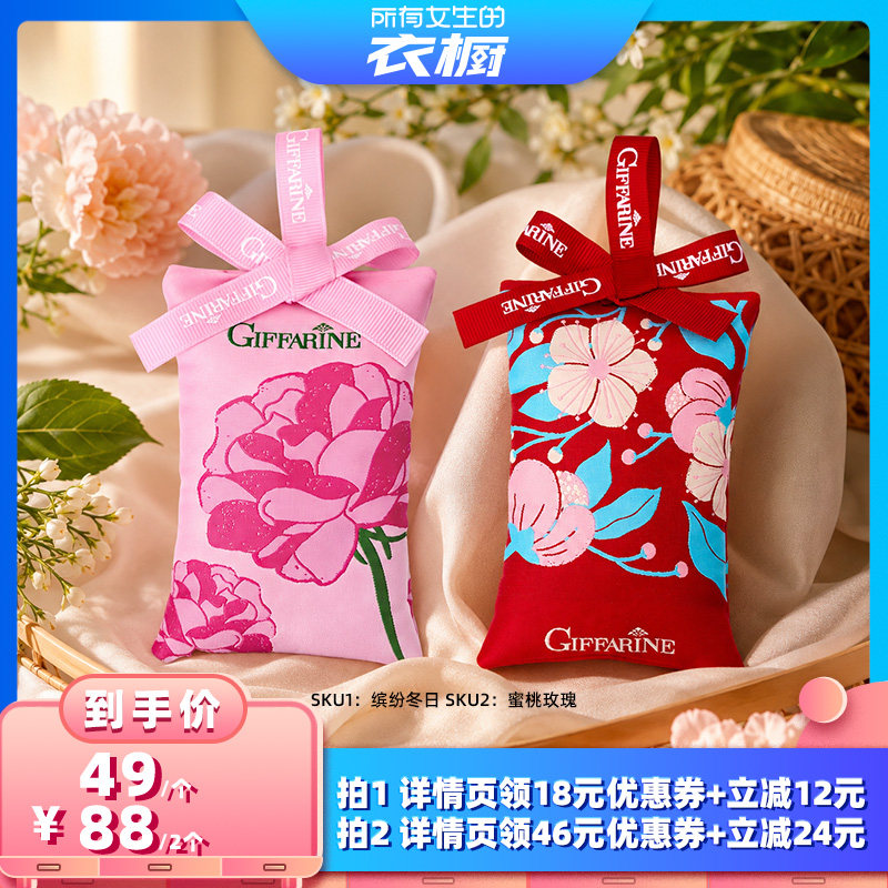 【所有女生的衣橱直播间】芝芙莲插画联名香包艺术挂件衣柜车载